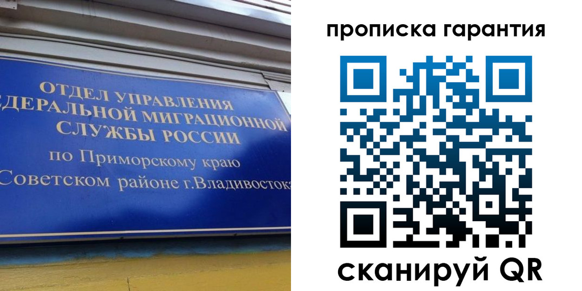 временная регистрация надежно в Отрадном