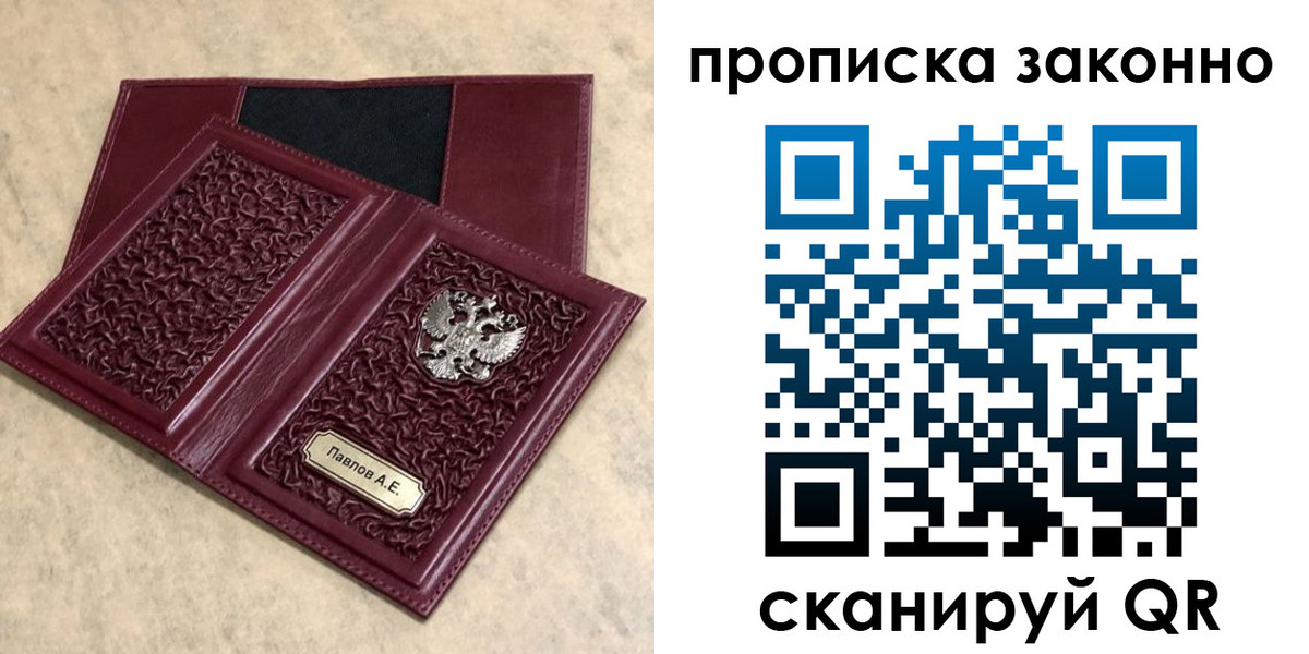 прописка от собственника в Отрадном