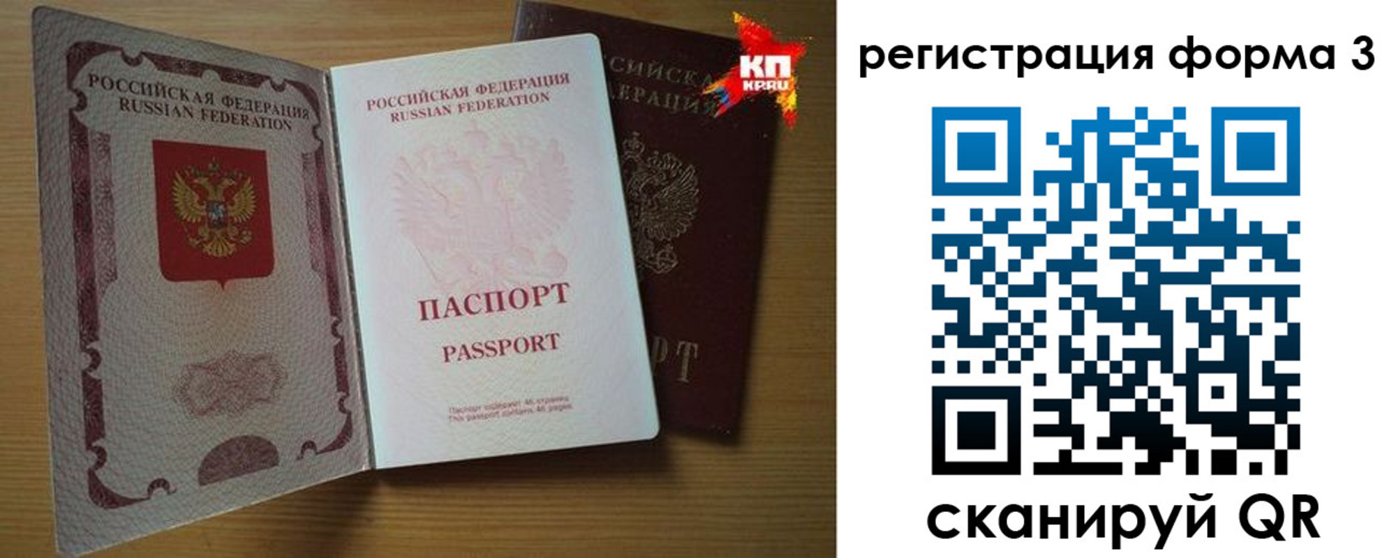 прописка паспорт в Отрадном