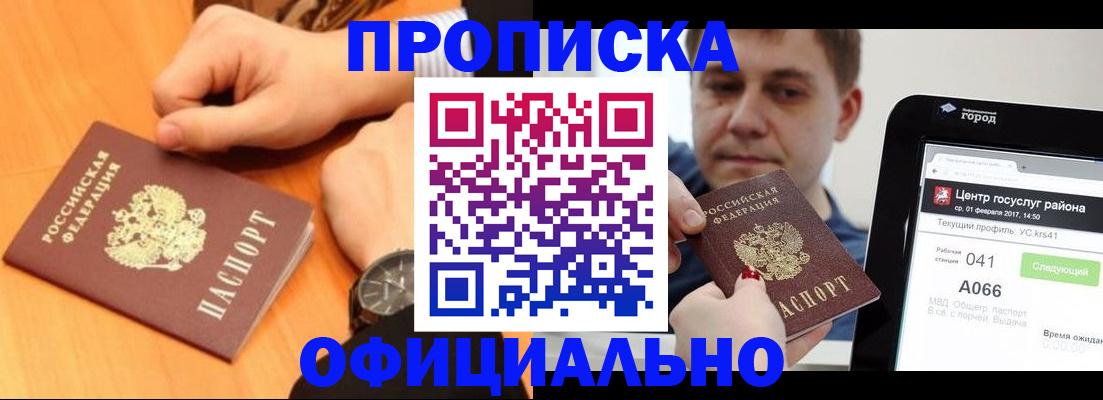 прописка поиск в Отрадном