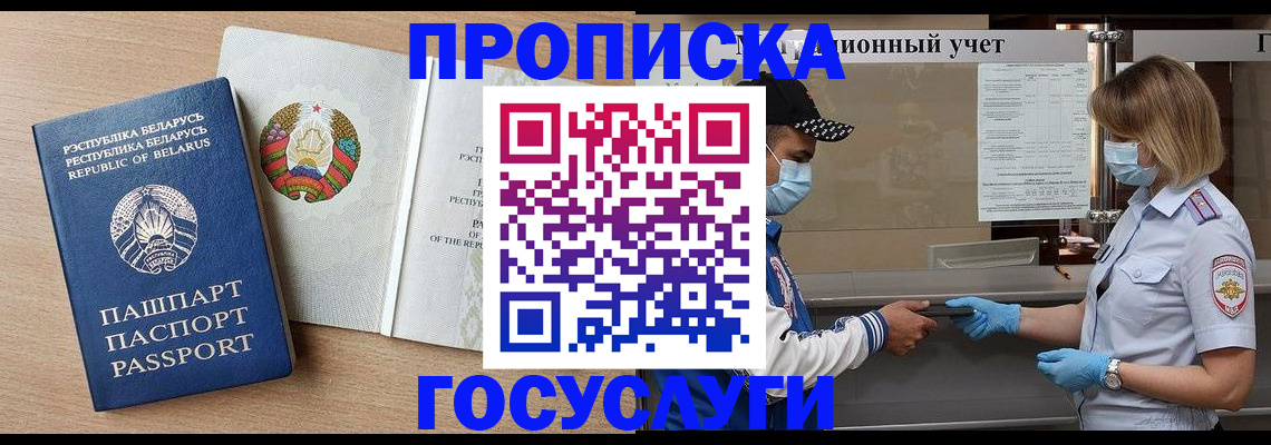 временная прописка в Отрадном